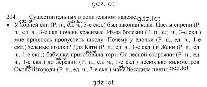 Решение задания № 204 — страница 1