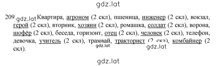 Решение задания № 209 — страница 1