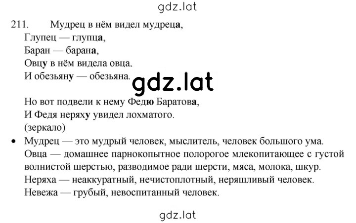 Решение задания № 211 — страница 1