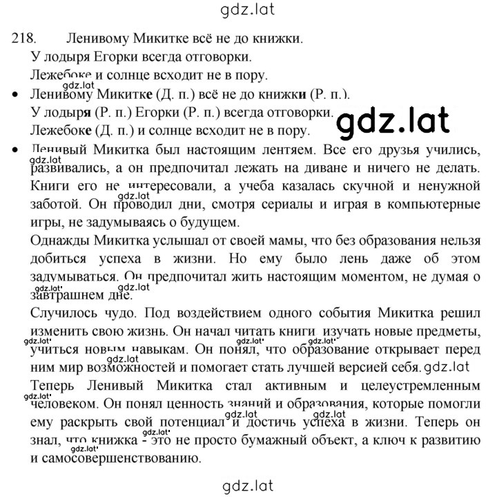 Решение задания № 218 — страница 1