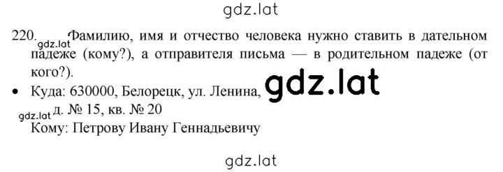 Решение задания № 220 — страница 1