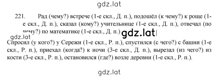 Решение задания № 221 — страница 1