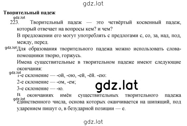 Решение задания № 223 — страница 1
