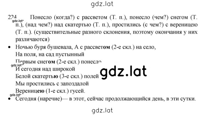 Решение задания № 224 — страница 1