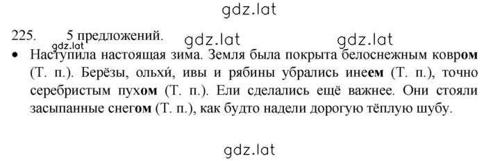 Решение задания № 225 — страница 1
