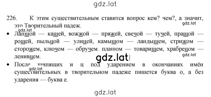 Решение задания № 226 — страница 1