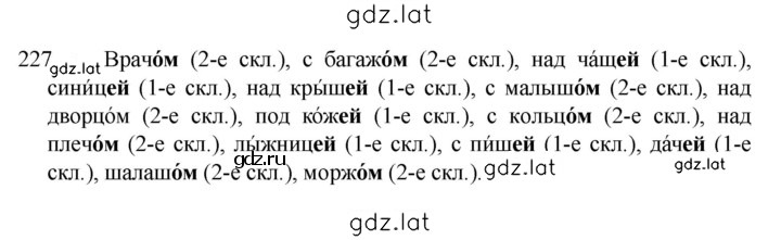 Решение задания № 227 — страница 1