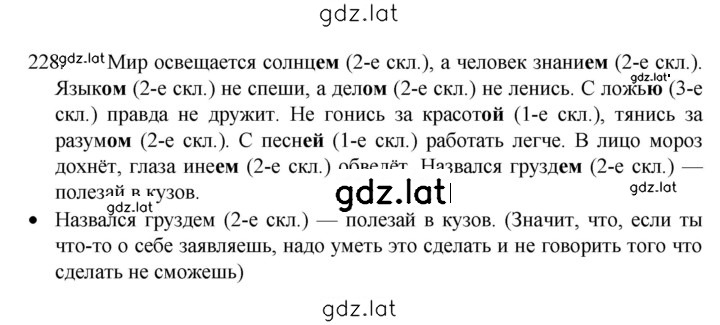 Решение задания № 228 — страница 1