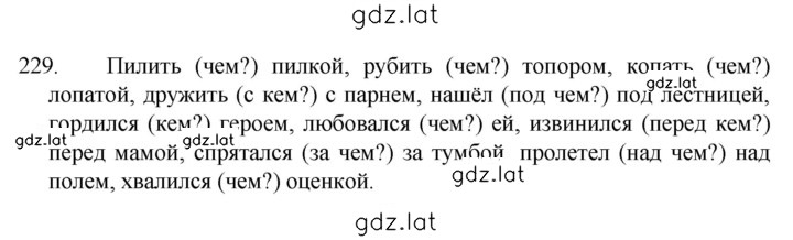 Решение задания № 229 — страница 1