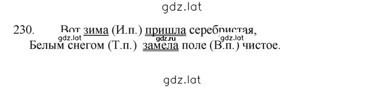 Решение задания № 230 — страница 1