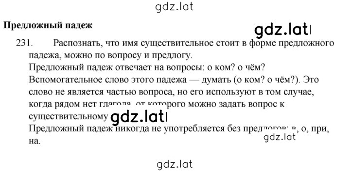 Решение задания № 231 — страница 1