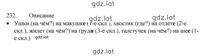 Решение задания № 232 — страница 1