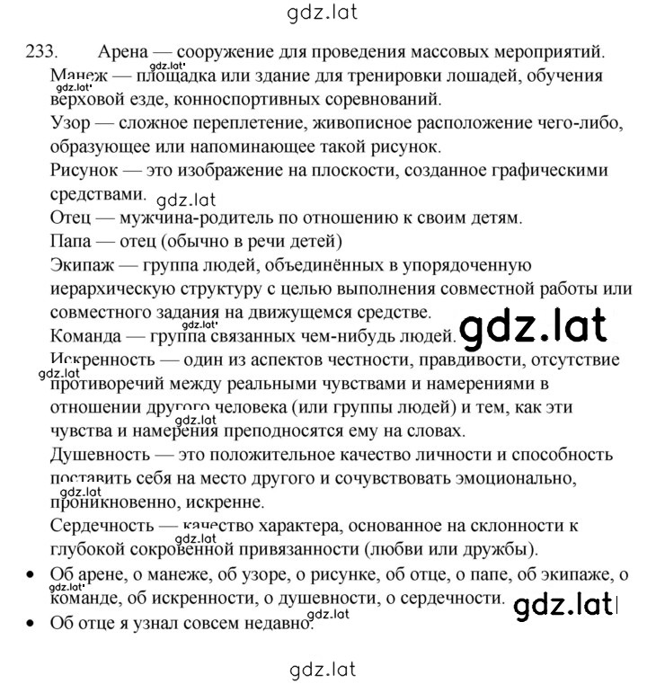 Решение задания № 233 — страница 1