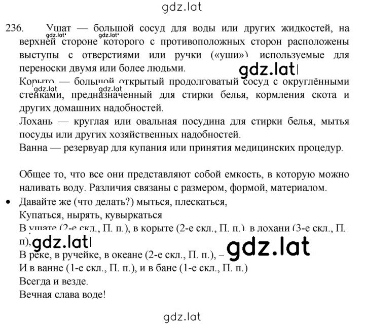 Решение задания № 236 — страница 1