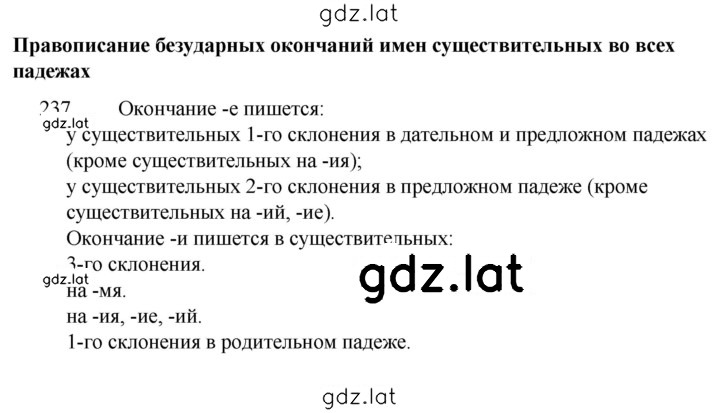 Решение задания № 237 — страница 1