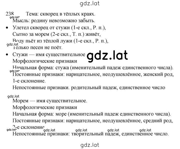 Решение задания № 238 — страница 1