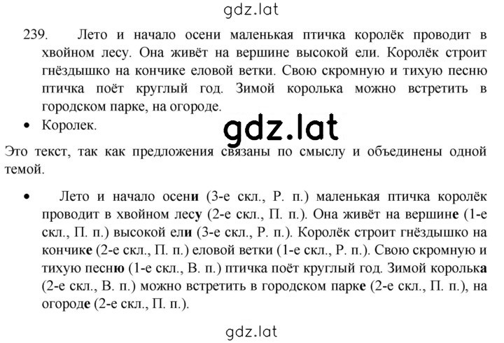 Решение задания № 239 — страница 1