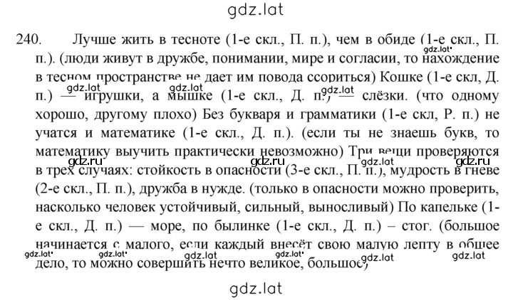 Решение задания № 240 — страница 1