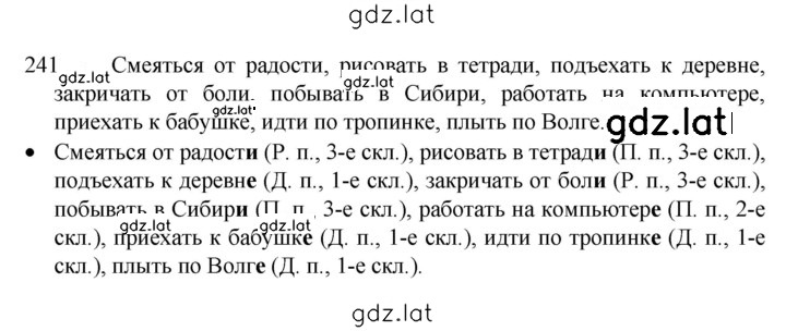 Решение задания № 241 — страница 1