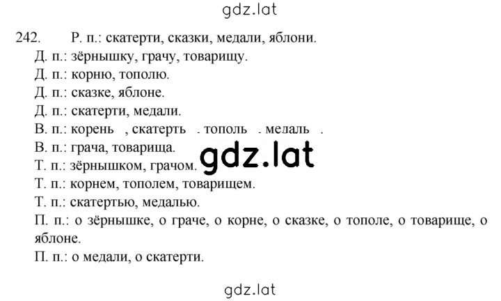 Решение задания № 242 — страница 1