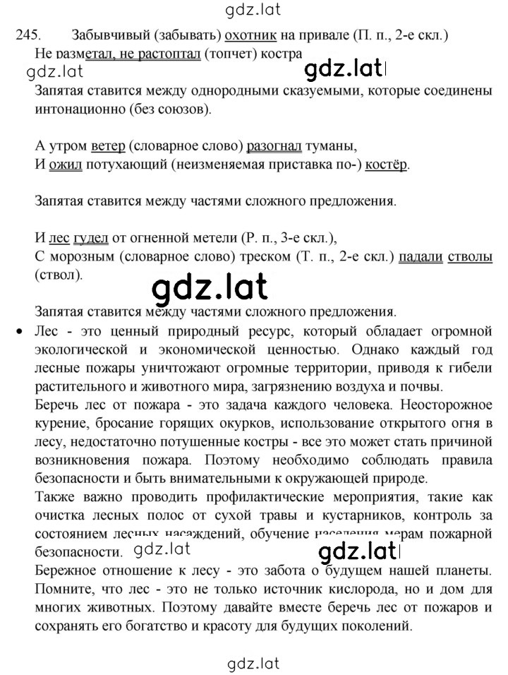 Решение задания № 245 — страница 1