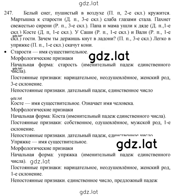 Решение задания № 247 — страница 1