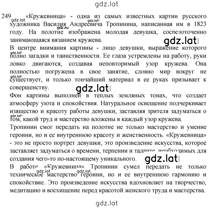 Решение задания № 249 — страница 1