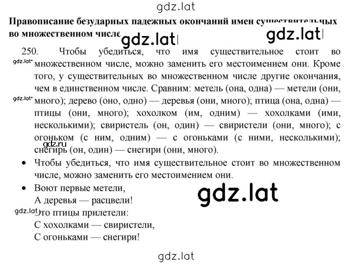 Решение задания № 250 — страница 1