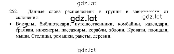 Решение задания № 252 — страница 1
