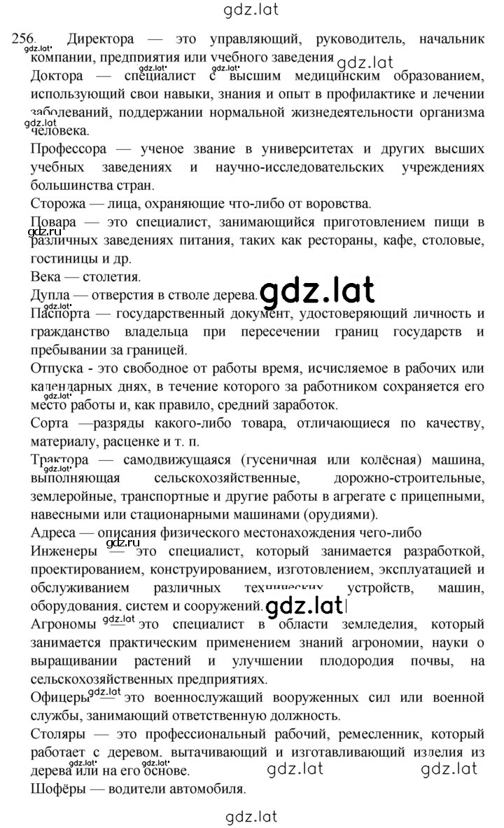 Решение задания № 256 — страница 1