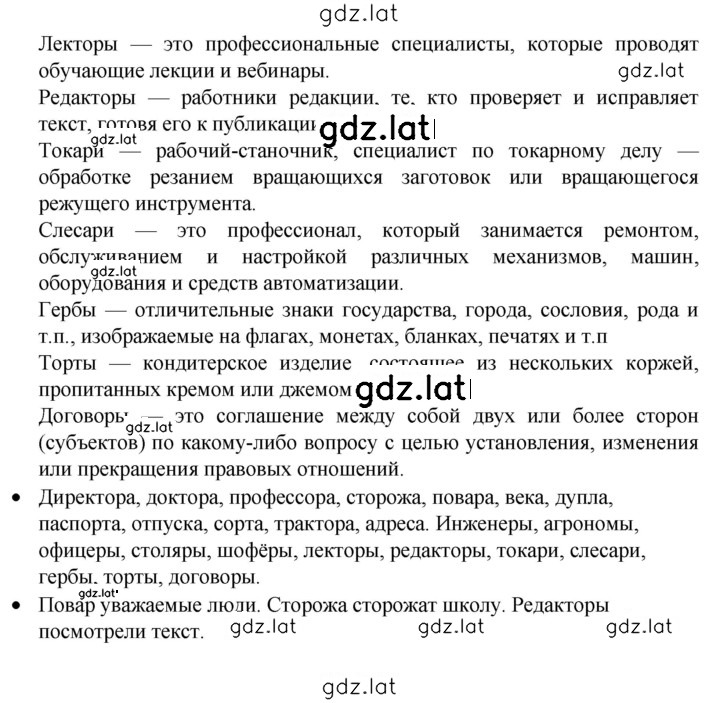 Решение задания № 256 — страница 2