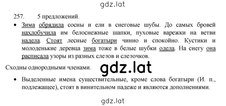 Решение задания № 257 — страница 1