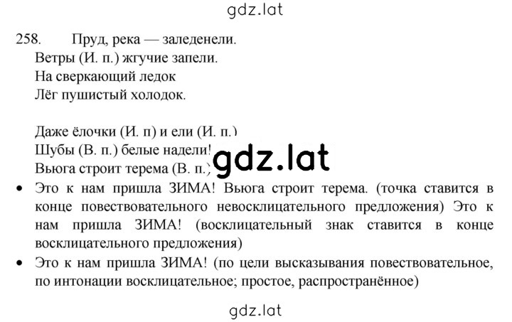 Решение задания № 258 — страница 1
