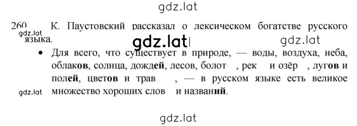 Решение задания № 260 — страница 1