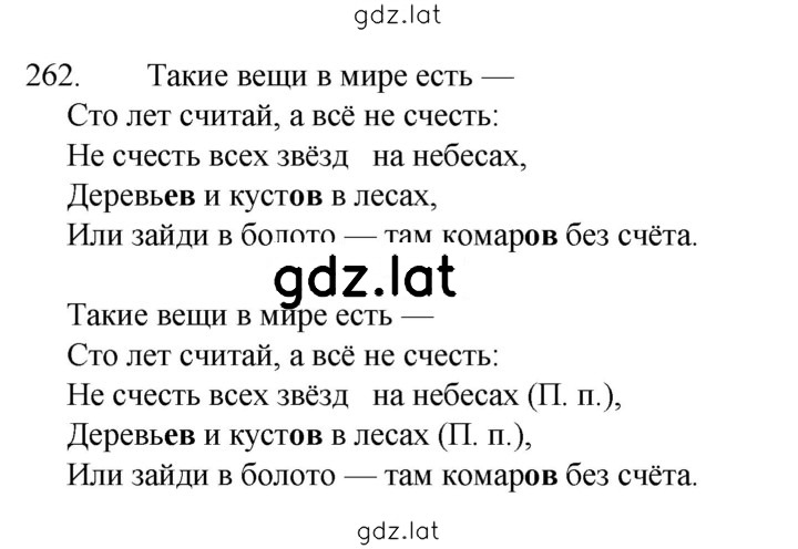 Решение задания № 262 — страница 1