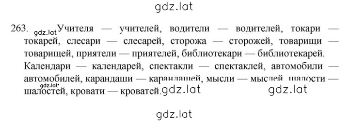 Решение задания № 263 — страница 1