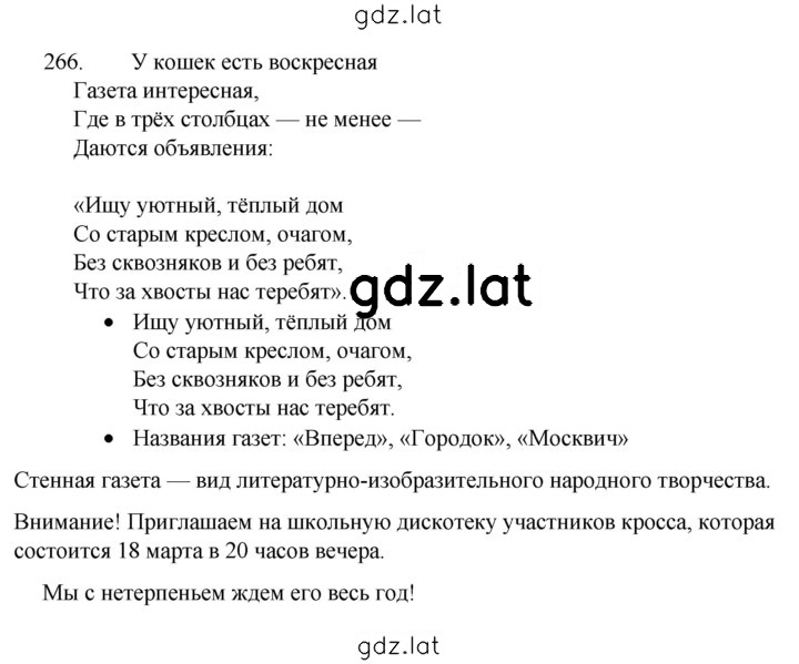 Решение задания № 266 — страница 1