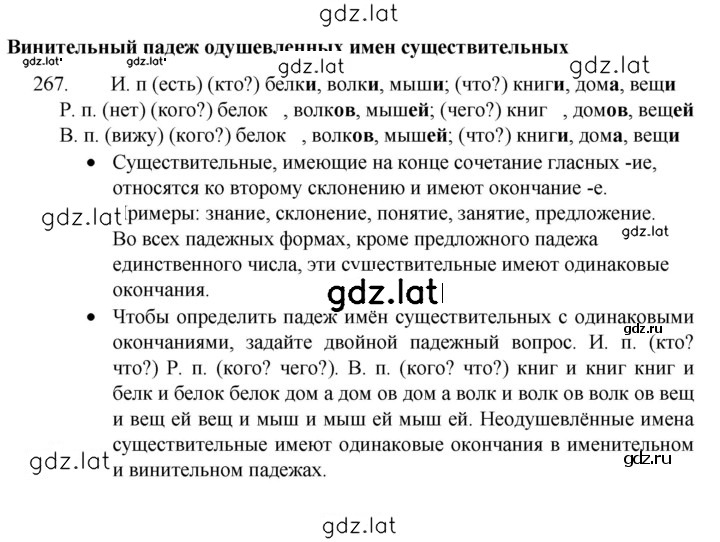 Решение задания № 267 — страница 1