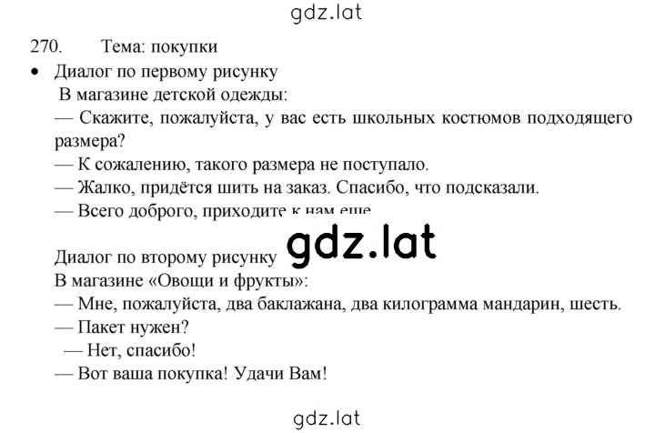 Решение задания № 270 — страница 1