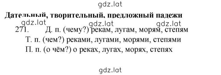 Решение задания № 271 — страница 1