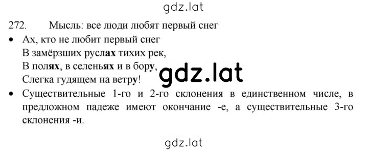 Решение задания № 272 — страница 1