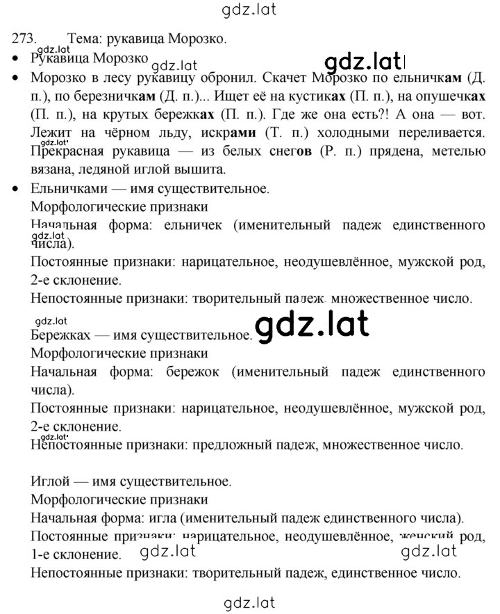 Решение задания № 273 — страница 1