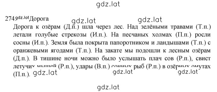 Решение задания № 274 — страница 1