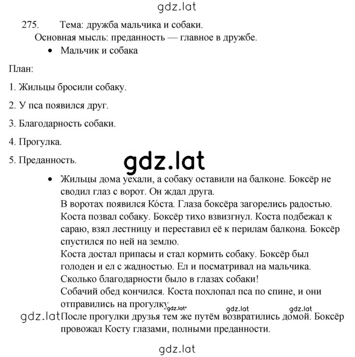 Решение задания № 275 — страница 1