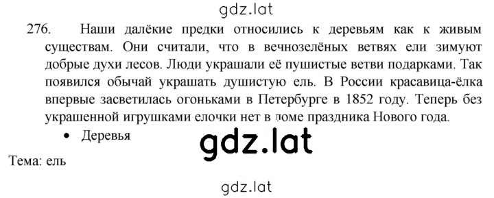 Решение задания № 276 — страница 1