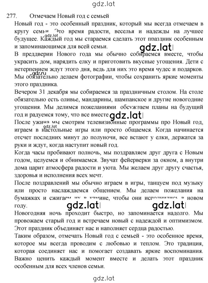 Решение задания № 277 — страница 1