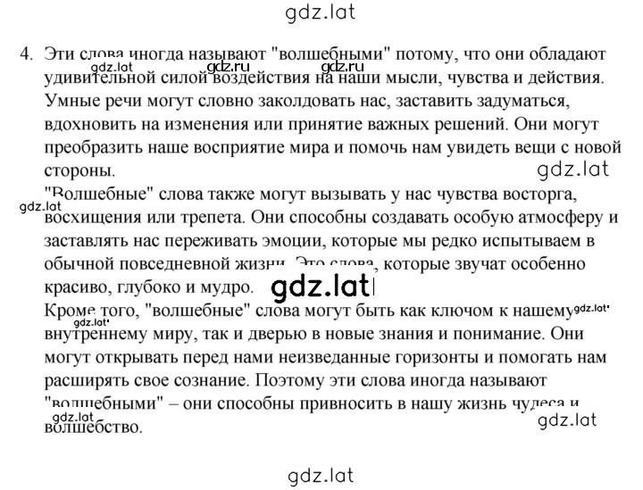 Решение задания № 4 — страница 1