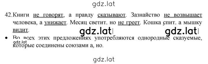 Решение задания № 42 — страница 1