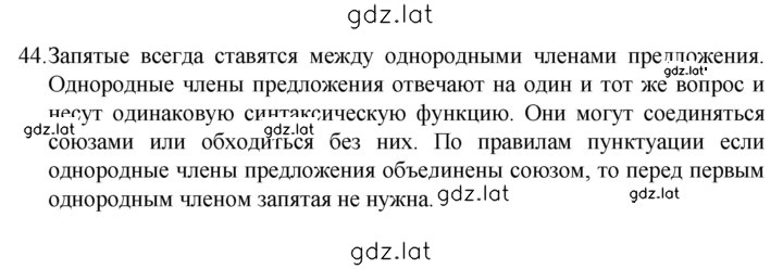 Решение задания № 44 — страница 1