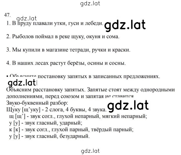 Решение задания № 47 — страница 1